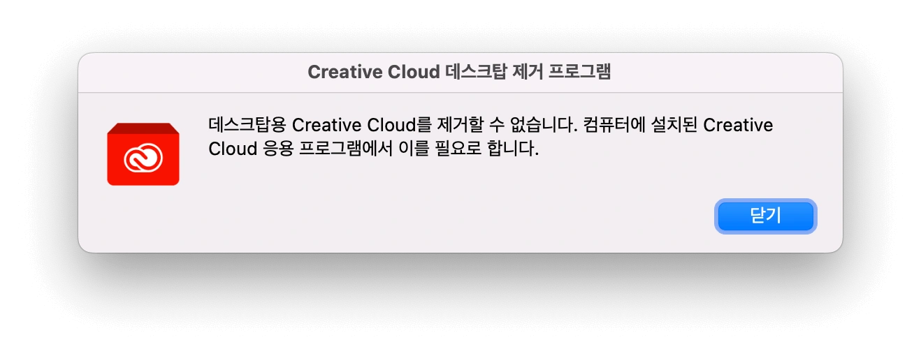uninstall-creative-cloud-failed-ko