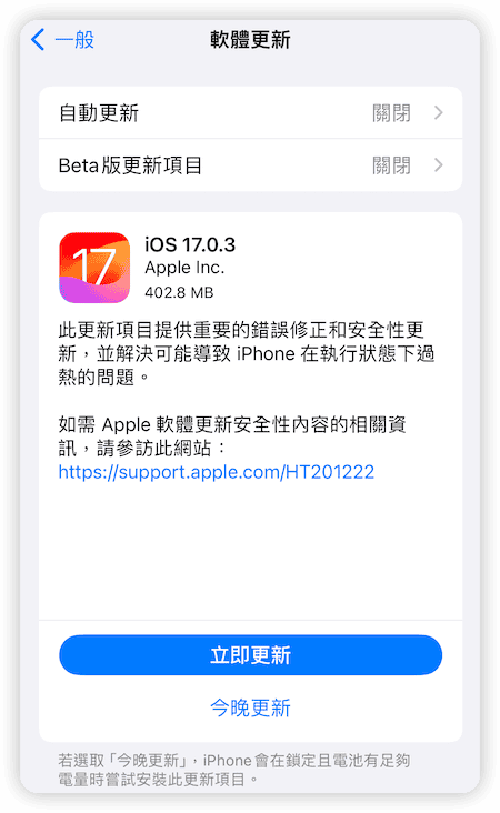 iOS 17.0.3 更新