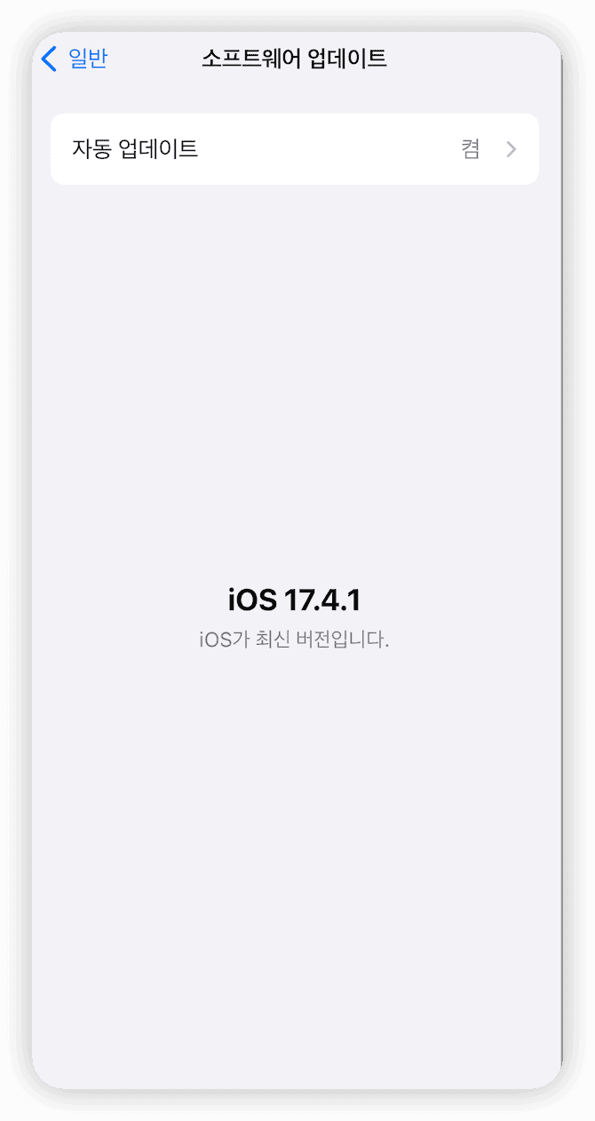 update-ios-on-iphone.png