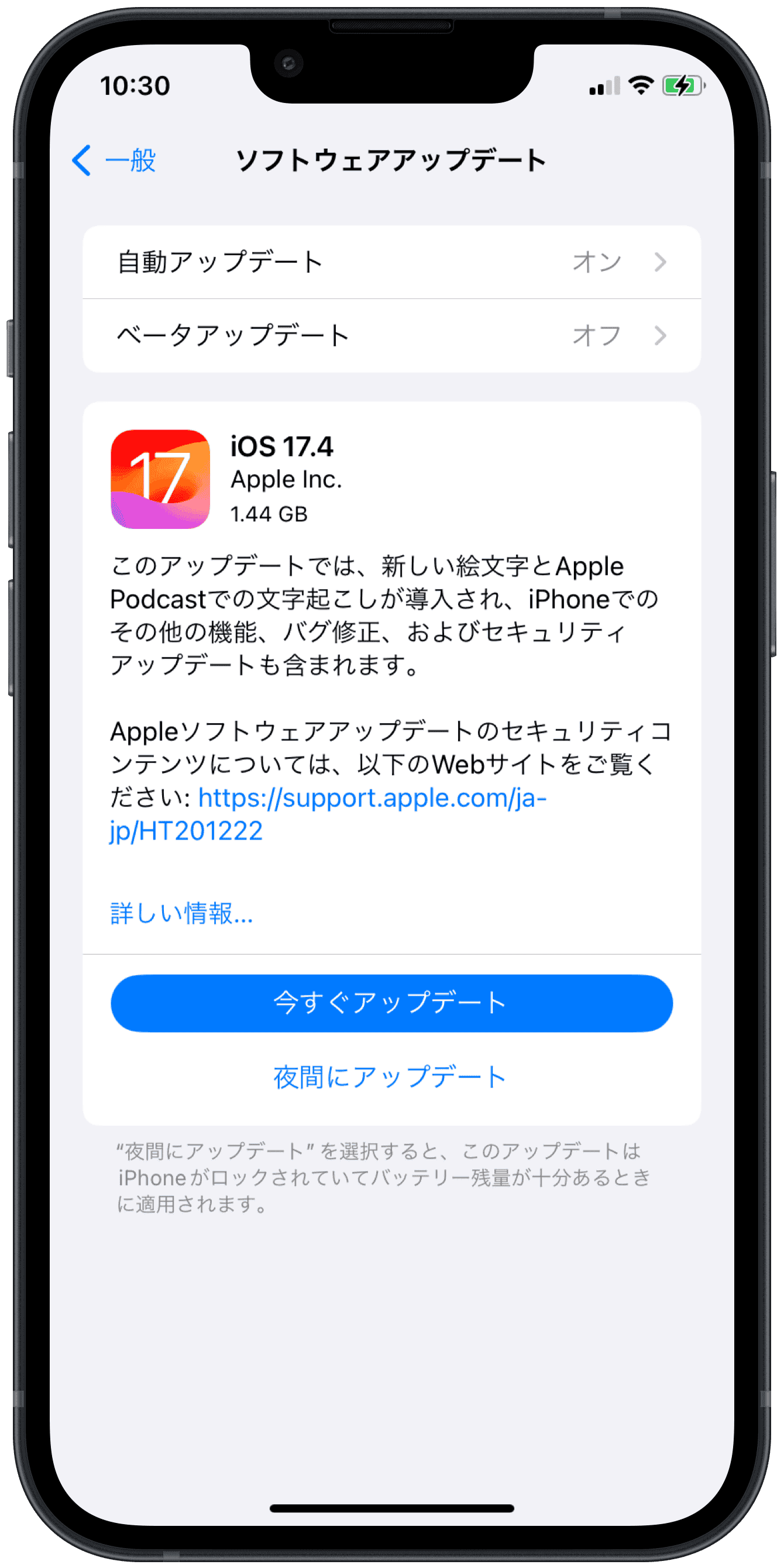 iOS 17.4.1にアップデートする