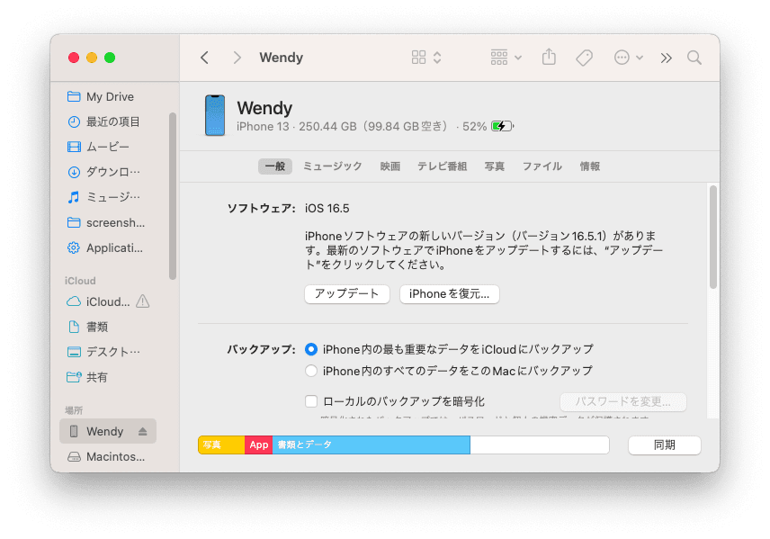 iPhoneをアップデート iPhoneをアップデート
