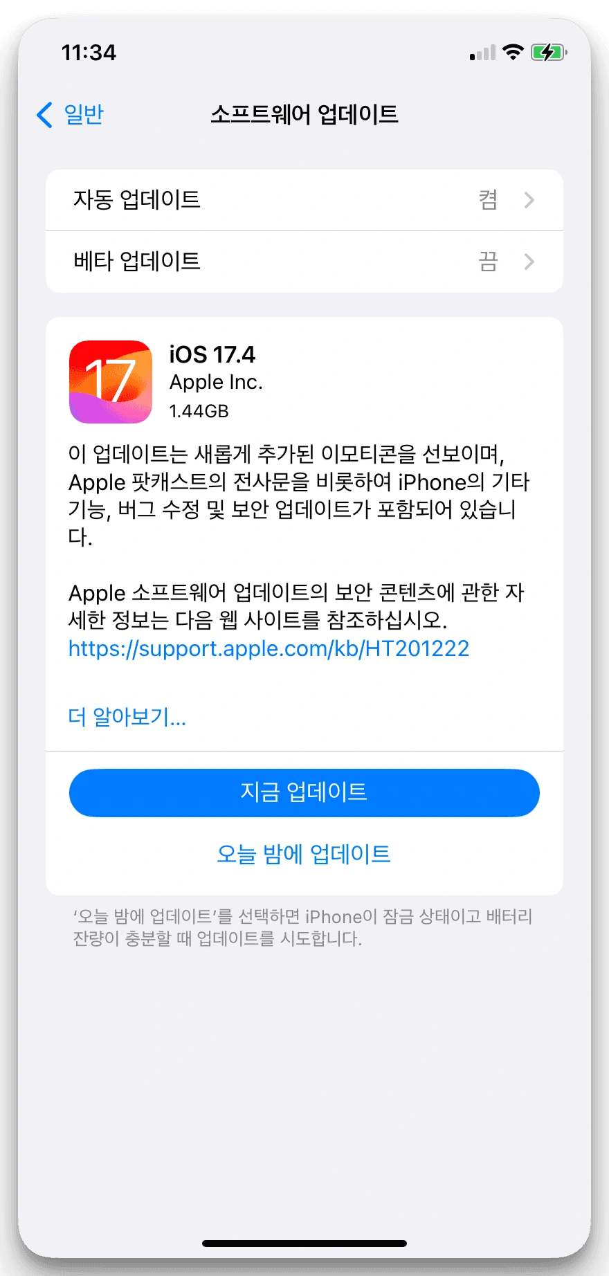 iOS 17.4 소프트웨어 업데이트 확인