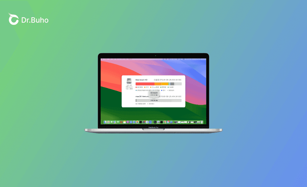 Mac 「容器中的其它卷宗」是什麼?如何刪除?