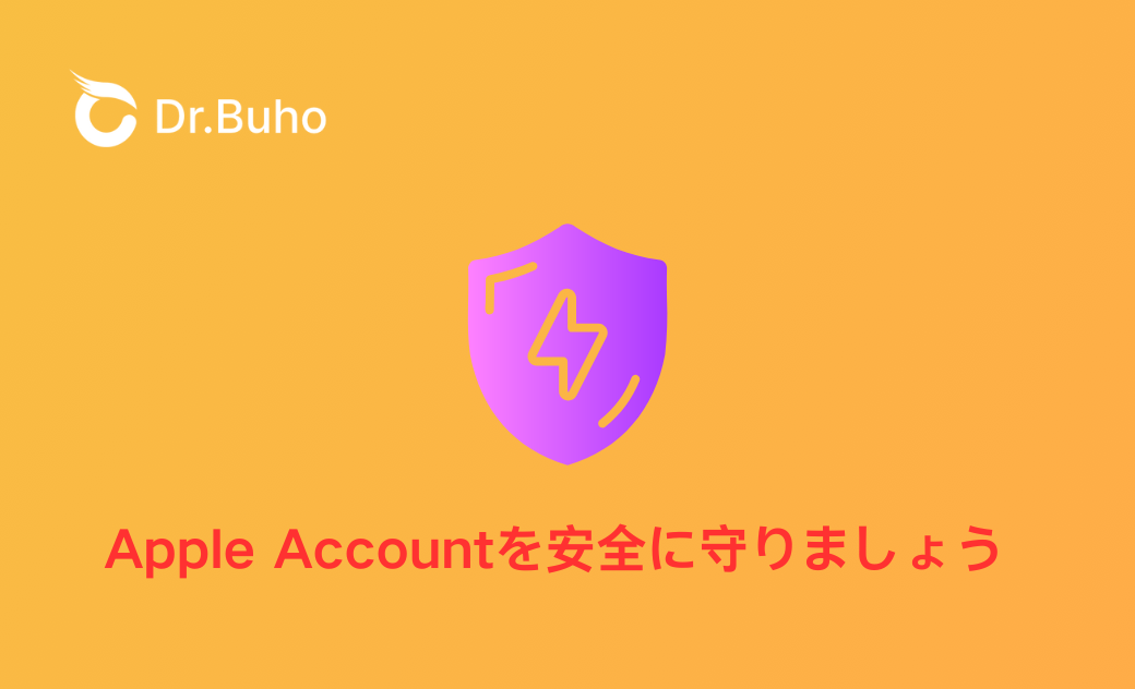 詐欺メール？「Apple Accountを安全に守りましょう」というメールが来た