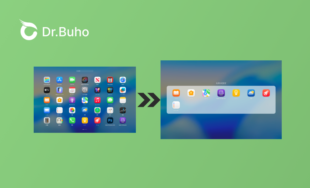 【macOS Tahoe対応】Launchpadのフォルダを作成・削除・名前変更する方法｜グループ化