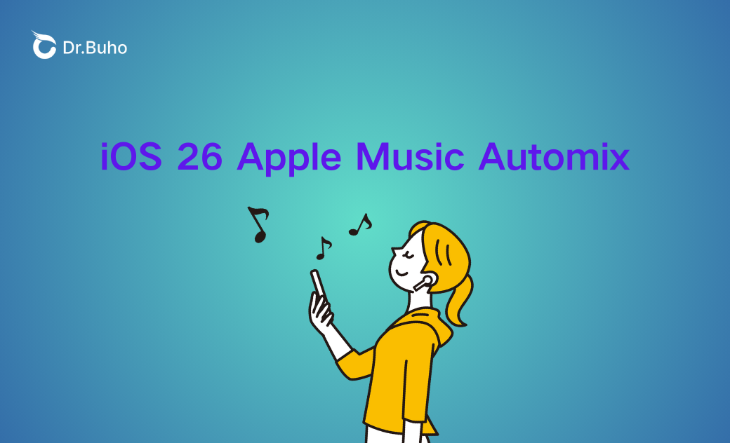 Apple Music AutoMix란?