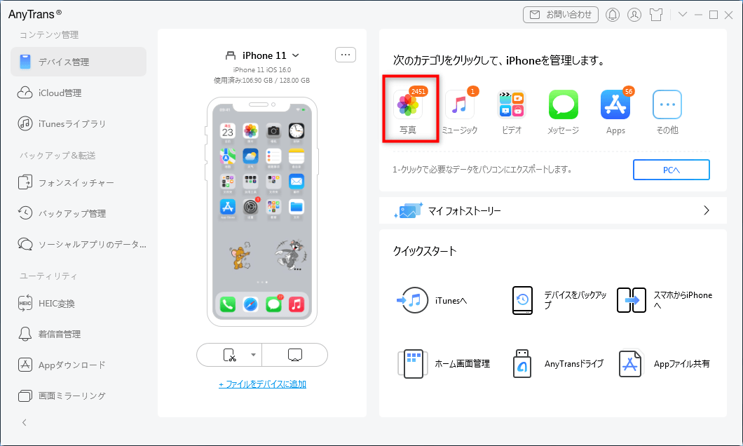 3uTools代替ソフト- AnyTrans
