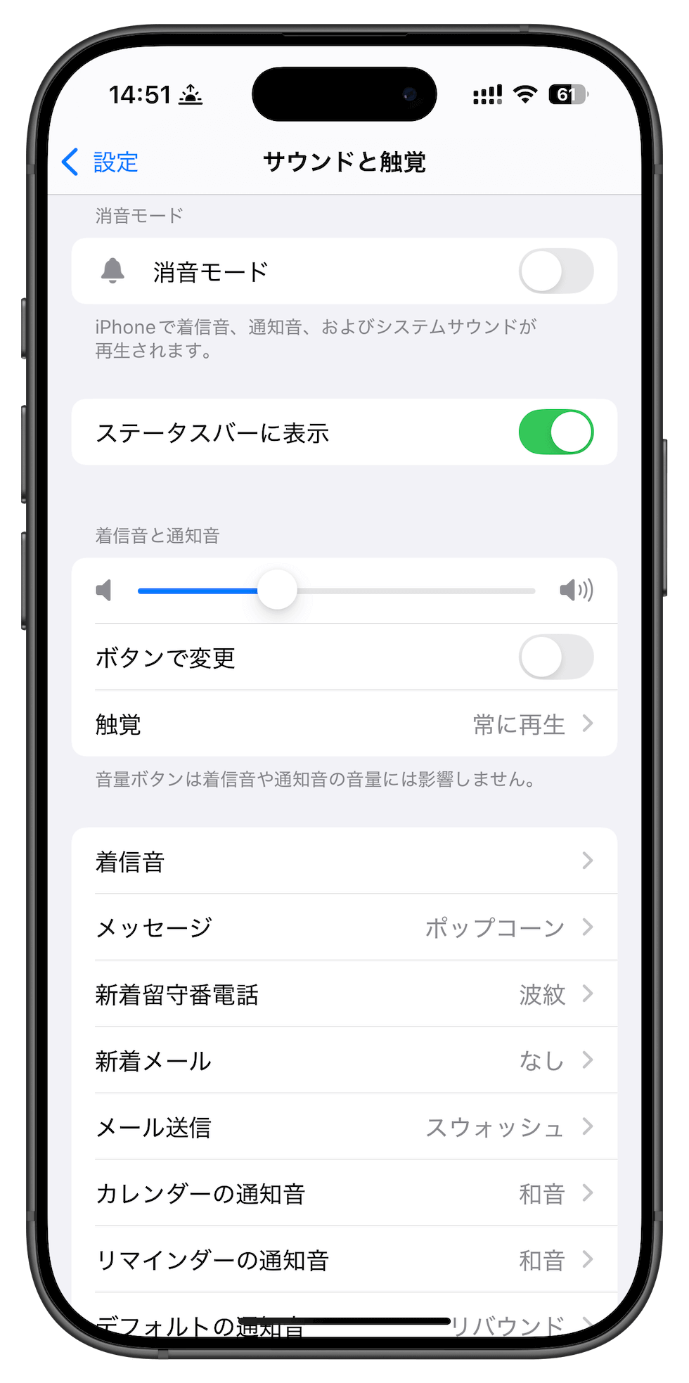 iPhoneでアラームの音量を調整する