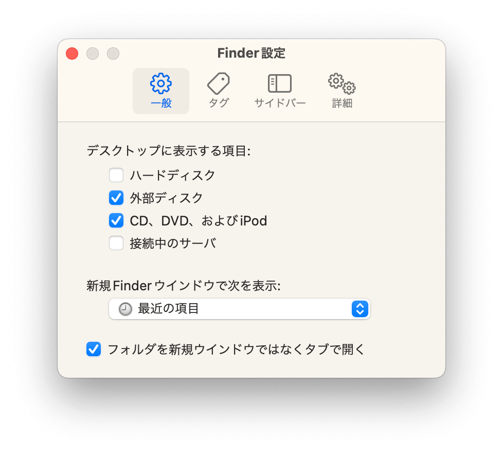 Macデスクトップに外付けディスクを表示する