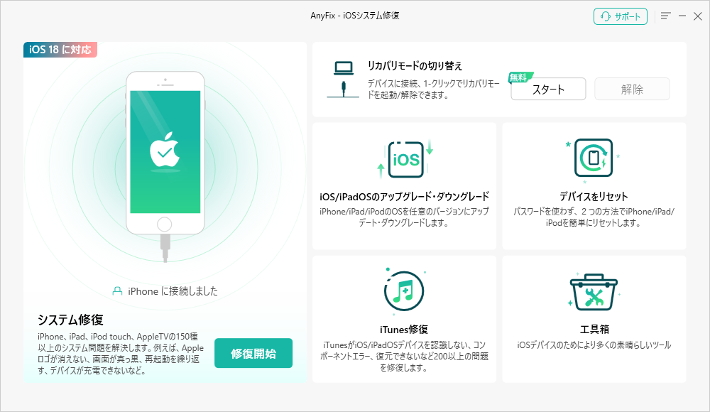 リカバリーモード