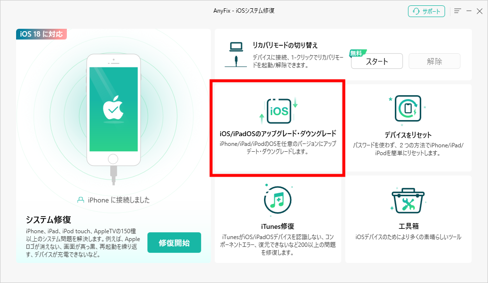 iOSのアップデート・ダウングレード