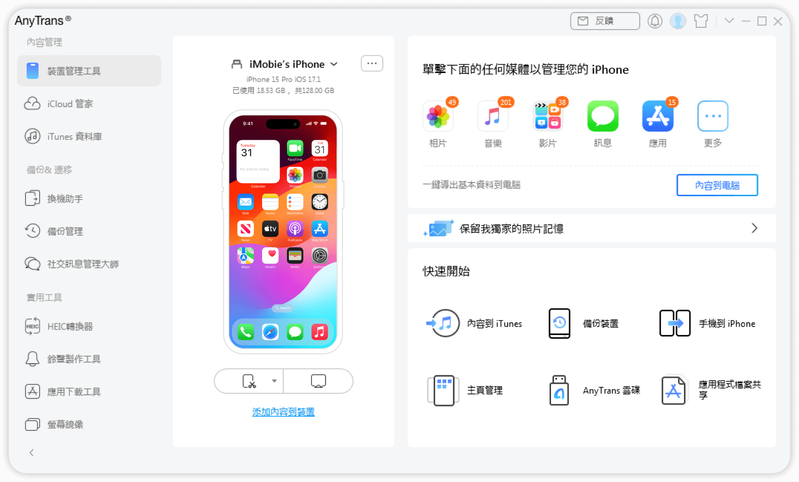 3uTools 替代軟體 - AnyTrans