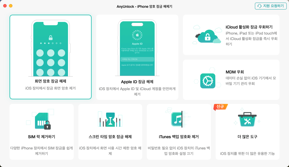 화면 비밀번호를 잊어버렸음