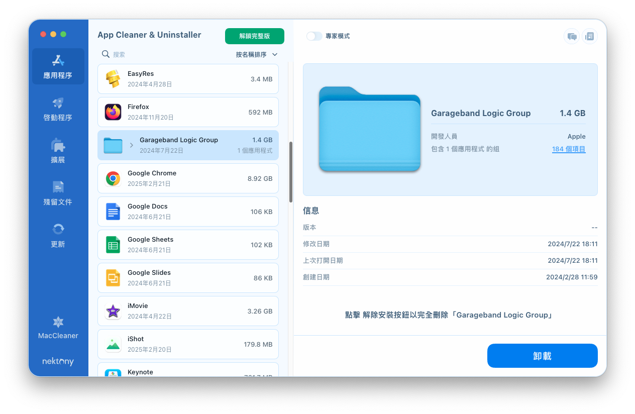 最佳 Mac 清理應用程式和優化軟體 - Apple Cleaner & Uninstaller