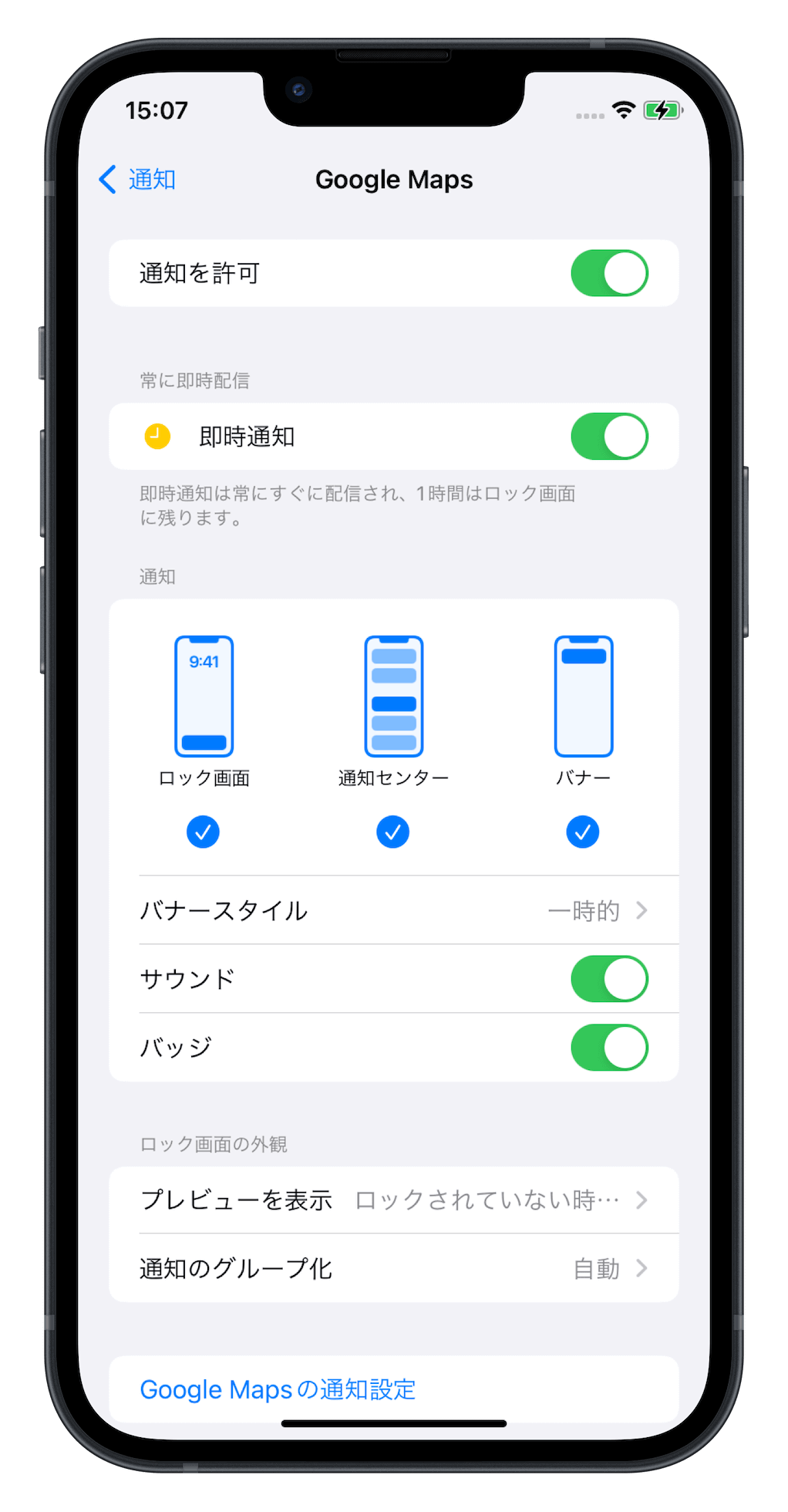通知設定を確認