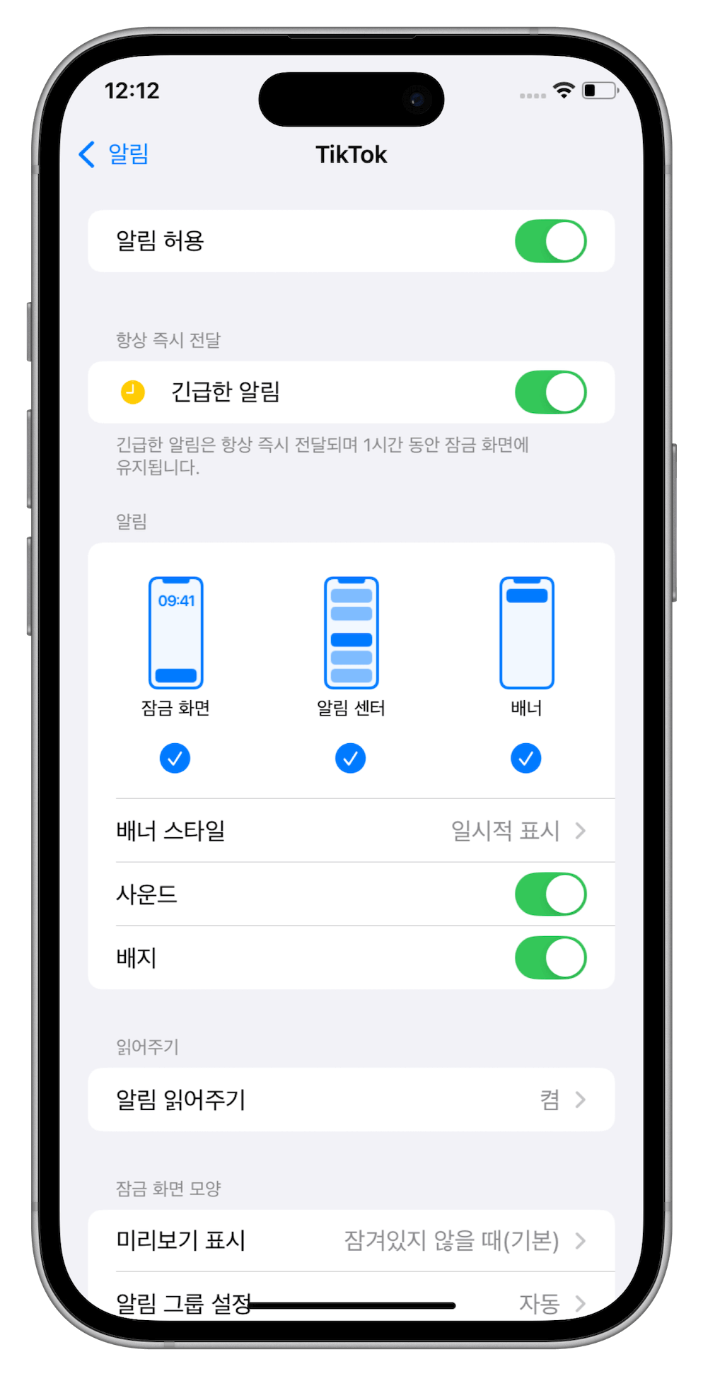 알림 설정 확인