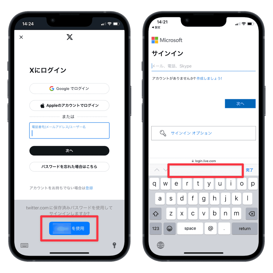 パスワード自動入力
