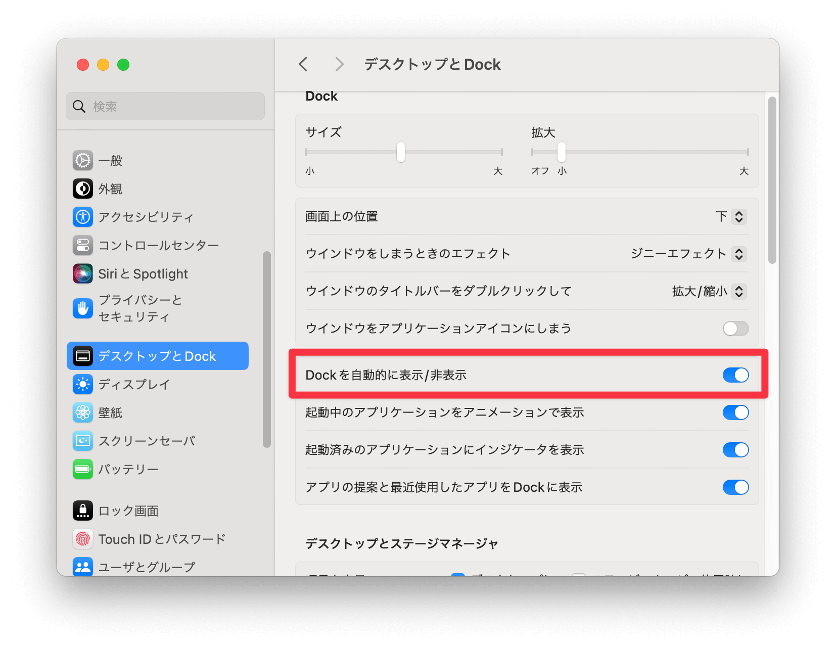 Dockを自動的に表示／非表示