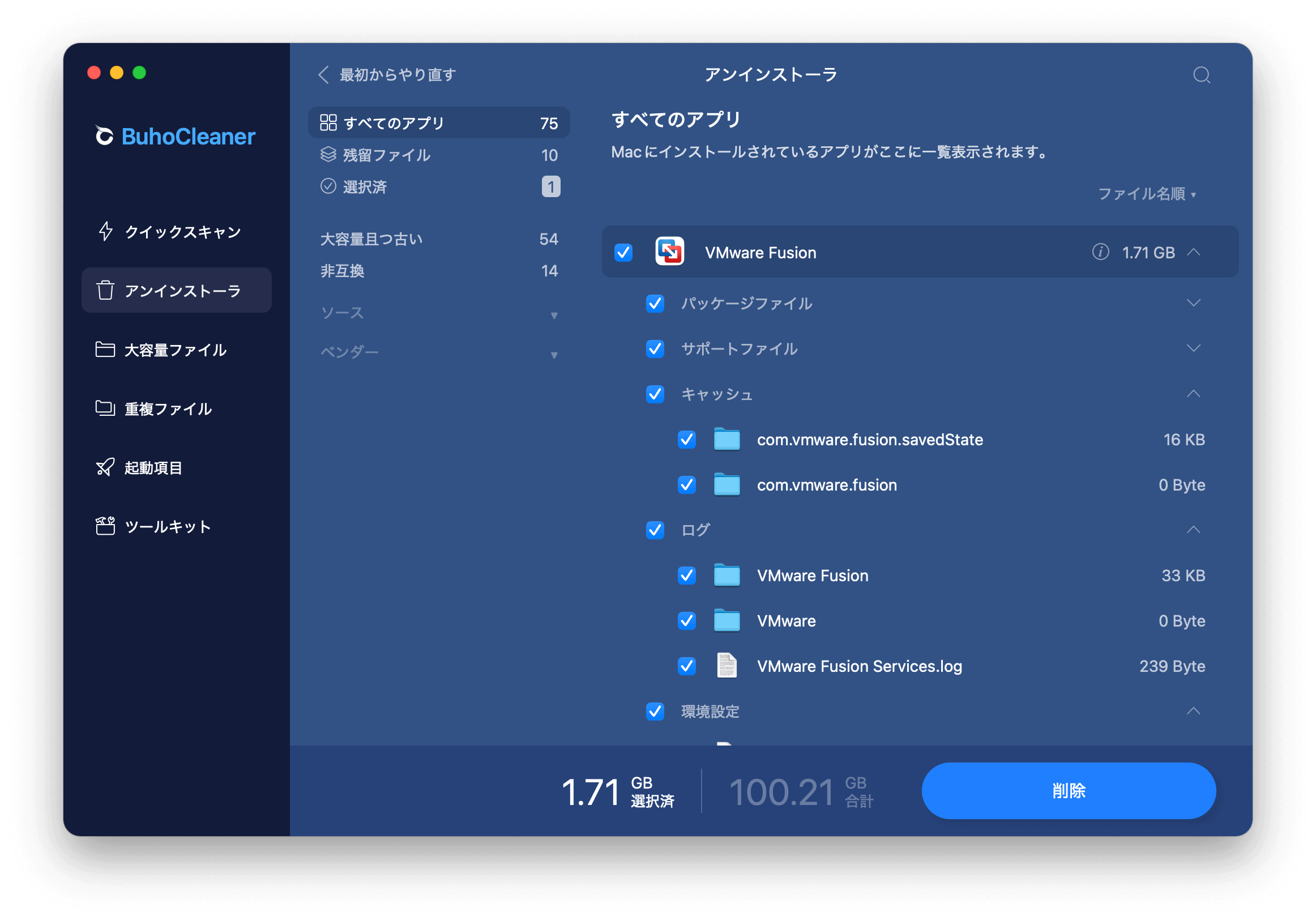 MacでVMware Fusionをアンインストール