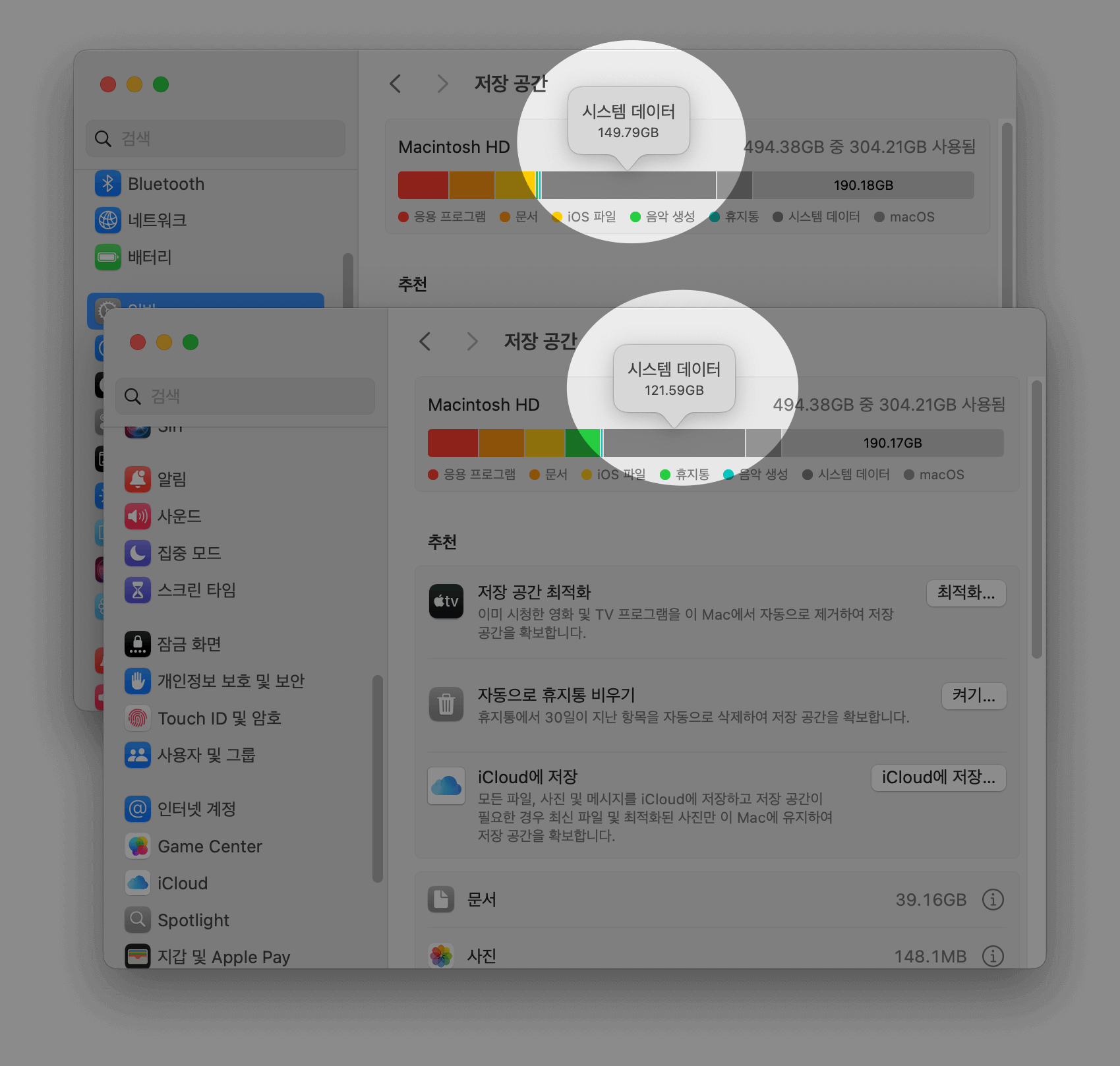Mac에서 시스템 데이터 삭제하는