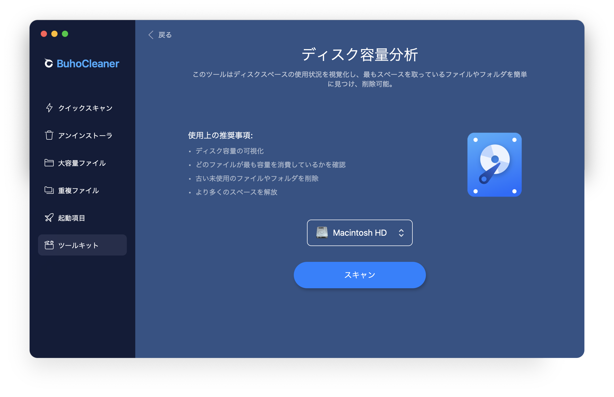 ディスク容量分析