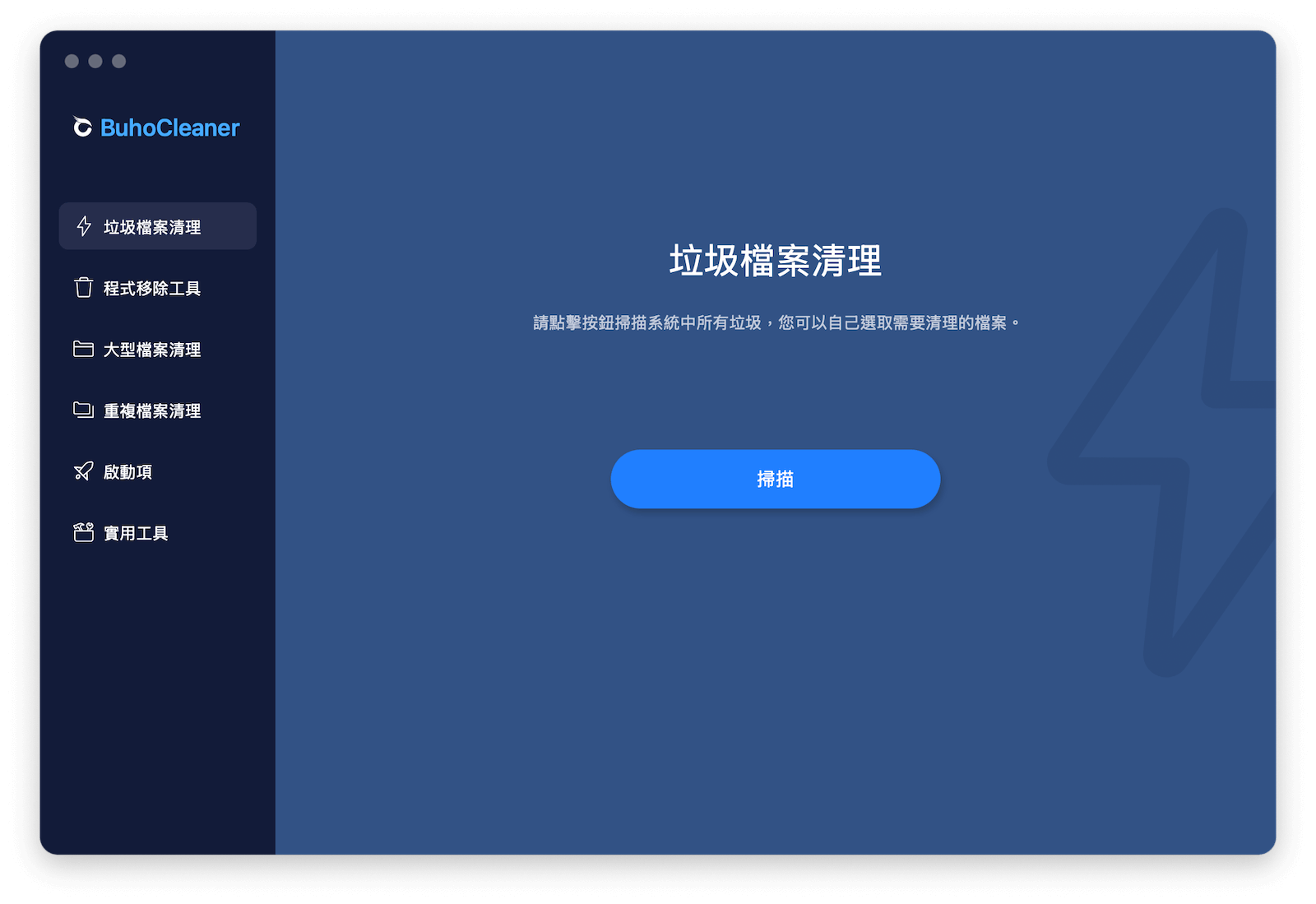 BuhoCleaner 主畫面