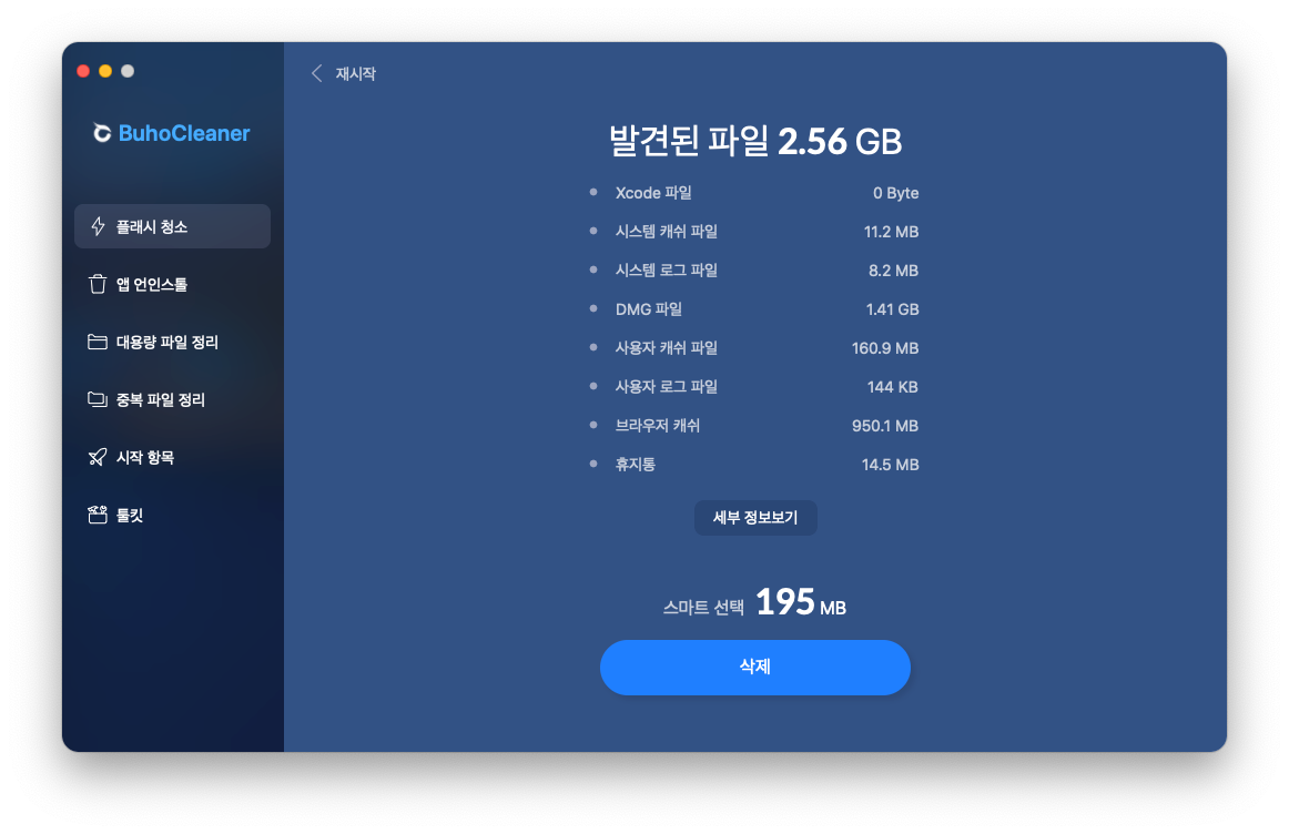 Clear Disk Space with BuhoCleaner