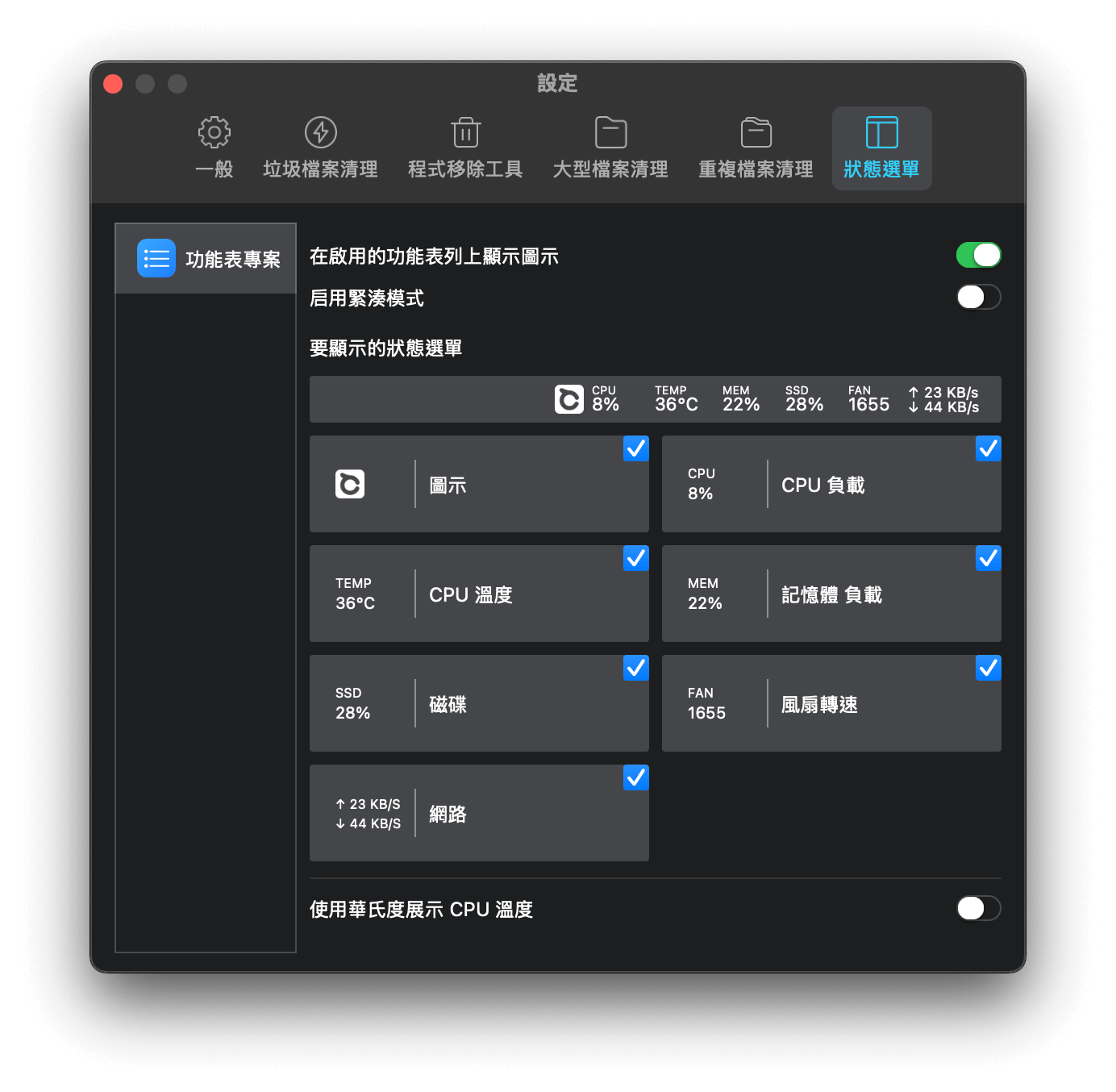 設定選單列顯示