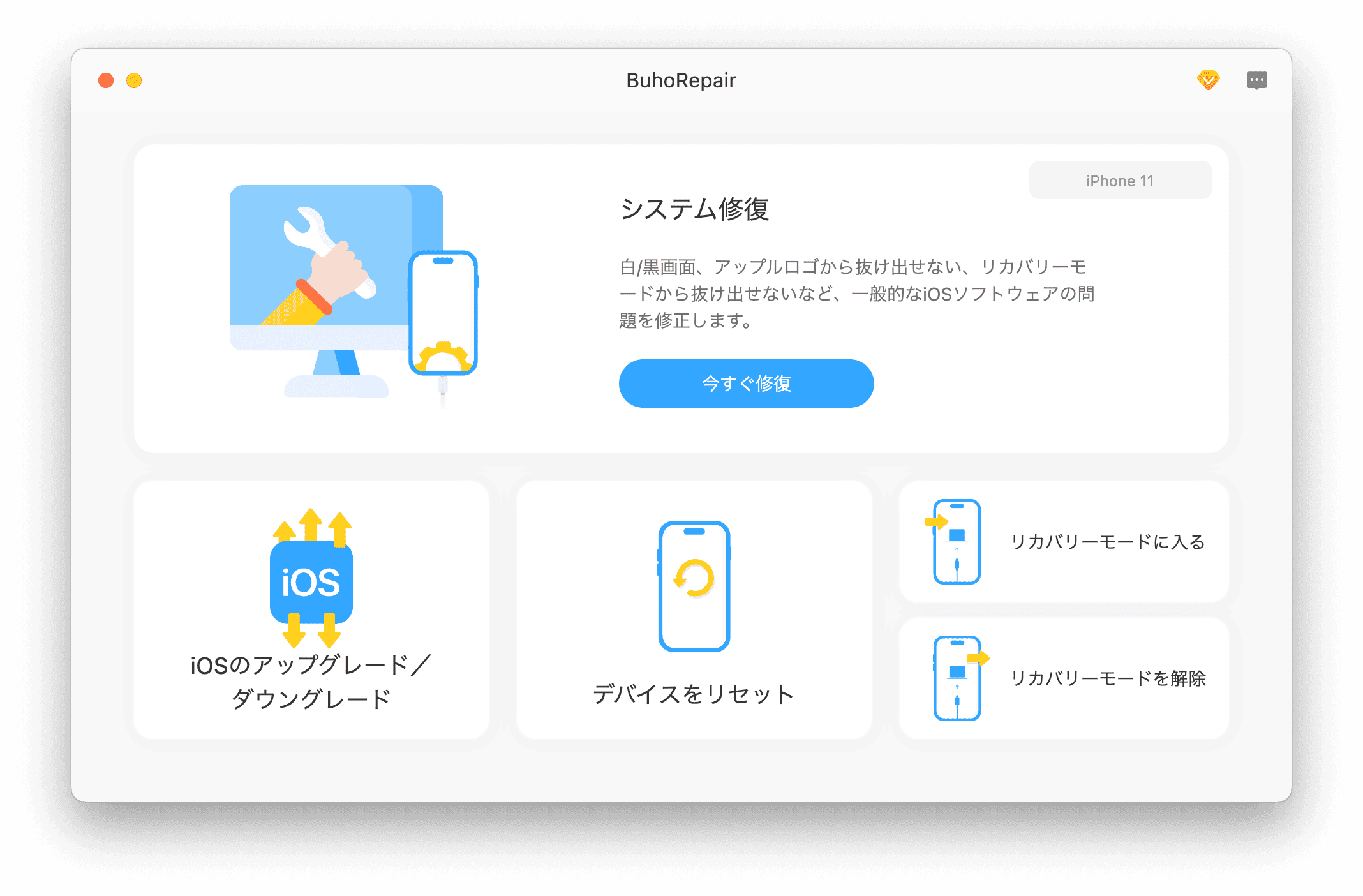 「iOSのアップグレード/ダウングレード」機能を選択
