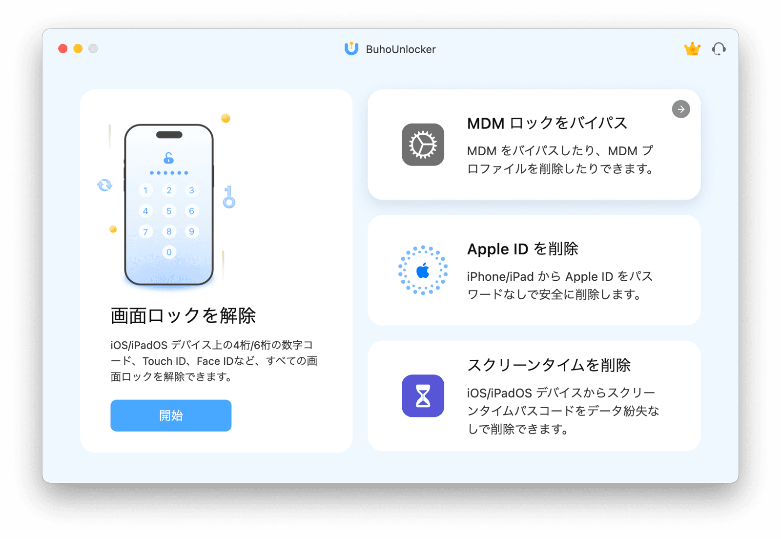 MDMをバイパス