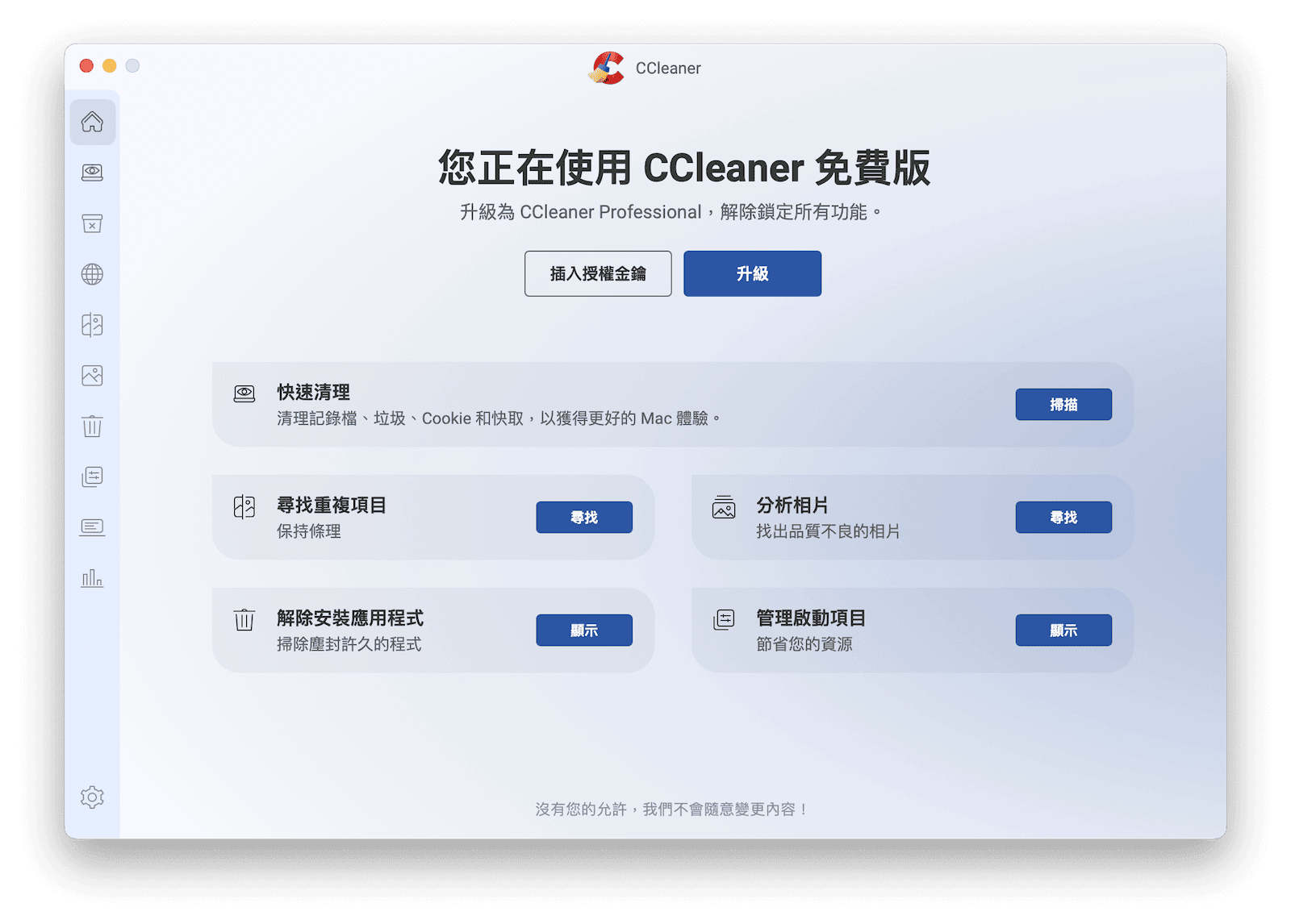 最佳 Mac 磁碟清理工具/軟體 - CCleaner