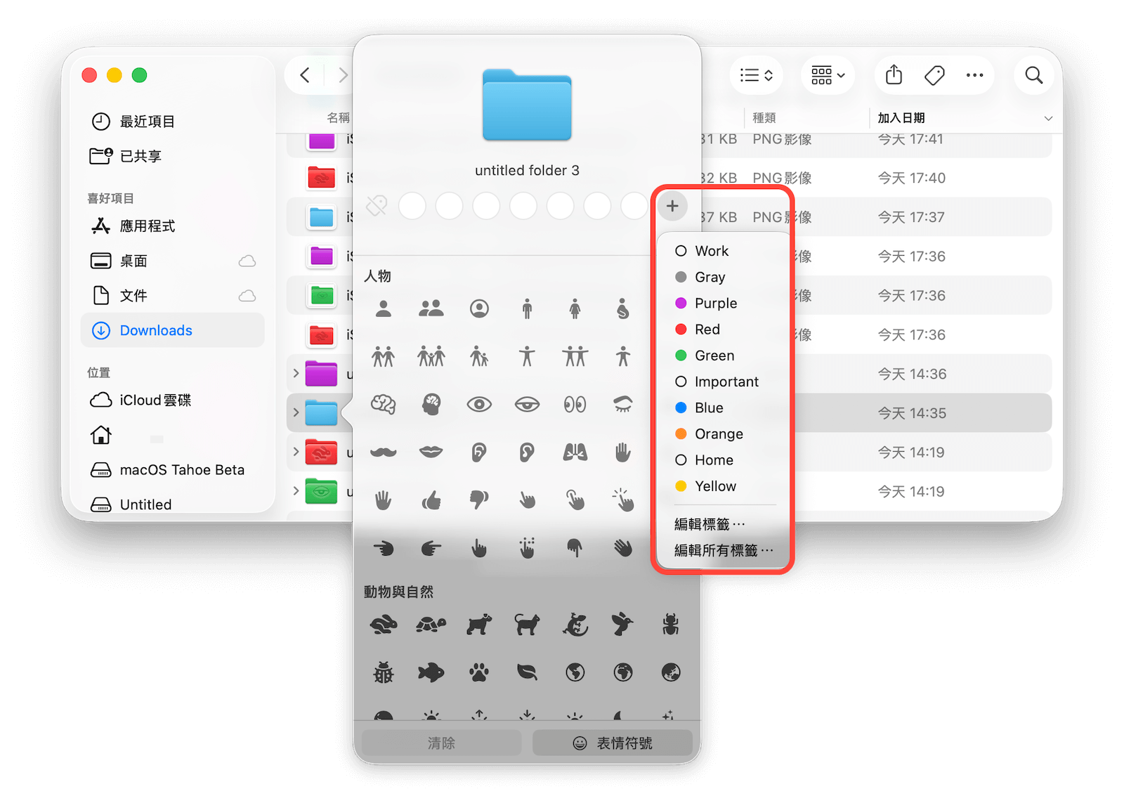 修改 Mac 資料夾顏色和添加表情符號，圖示