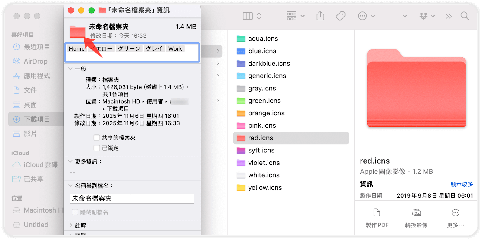 更改 Mac 資料夾圖示以更改其顏色