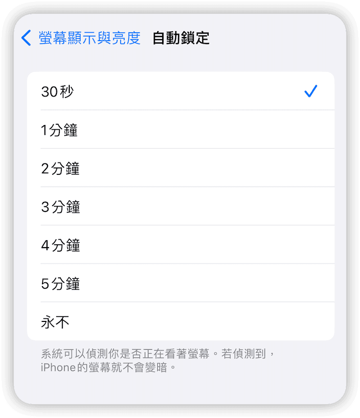 調整螢幕「自動鎖定」時間