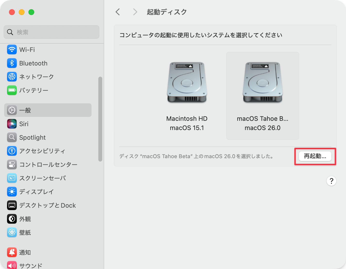 Macデュアルブートの切り替え方