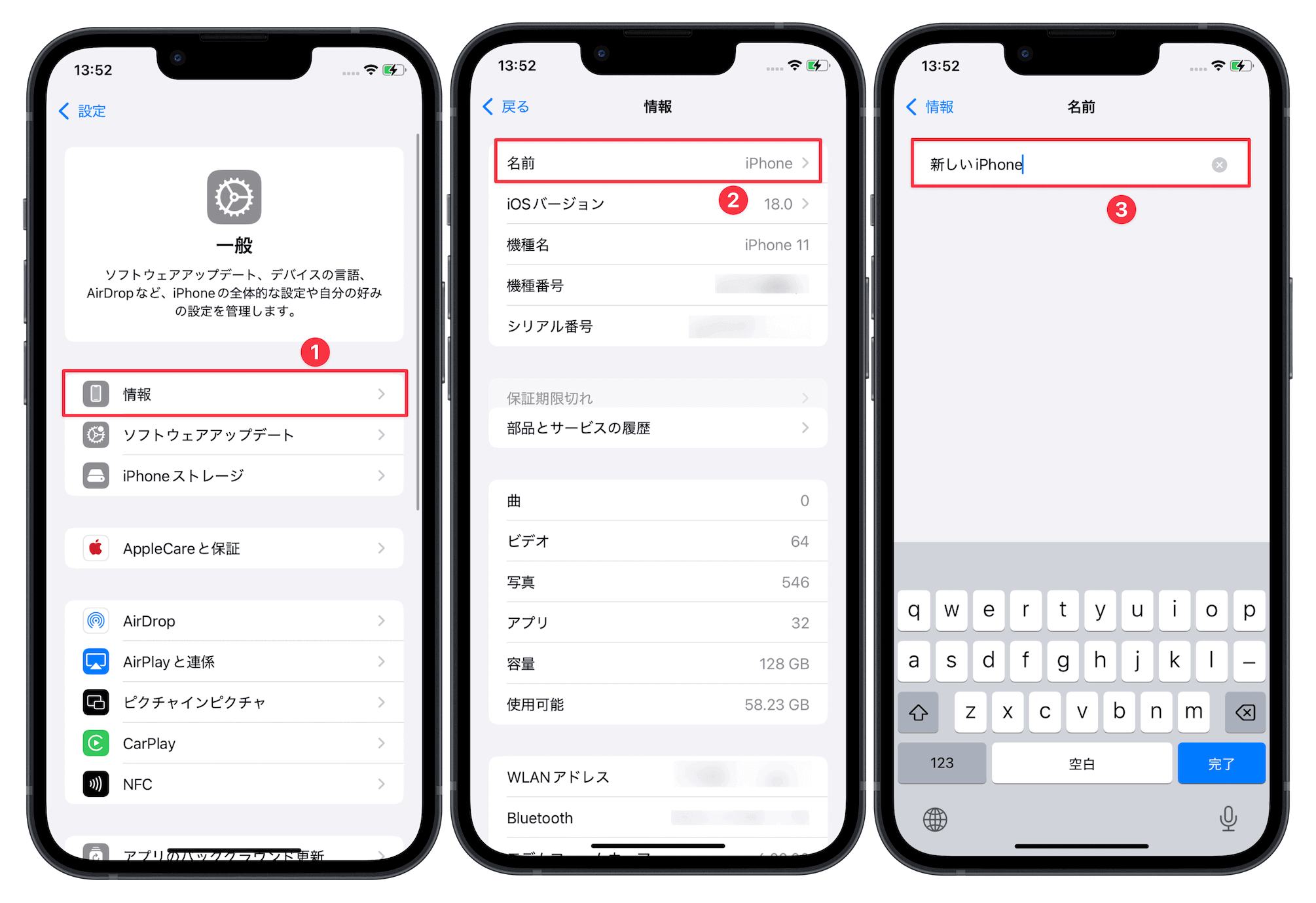 iPhoneで機種の名前を変更する