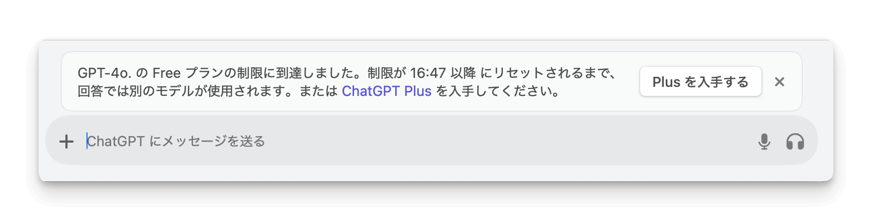 ChatGPTのフリープランの制限