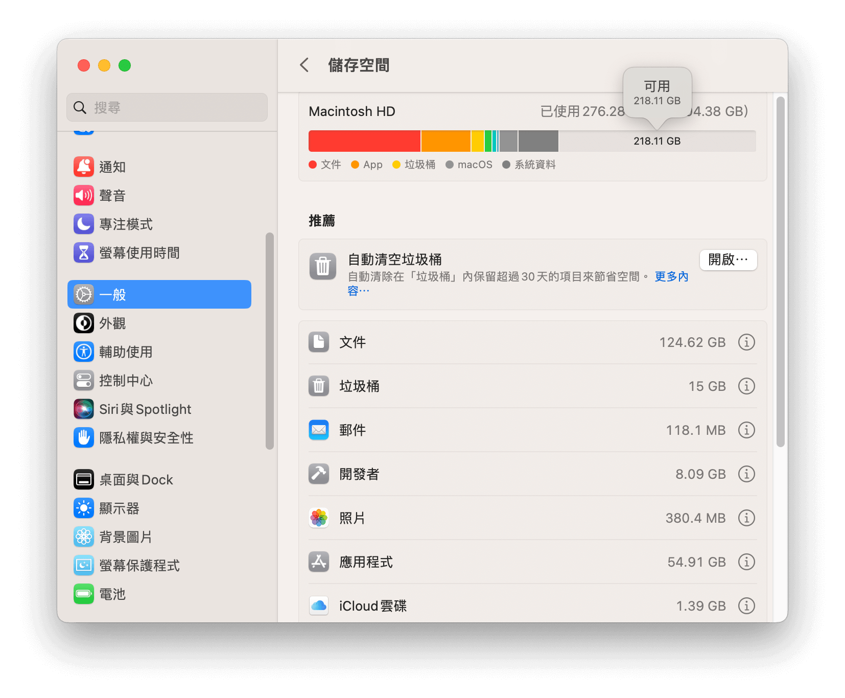 檢查可用儲存空間