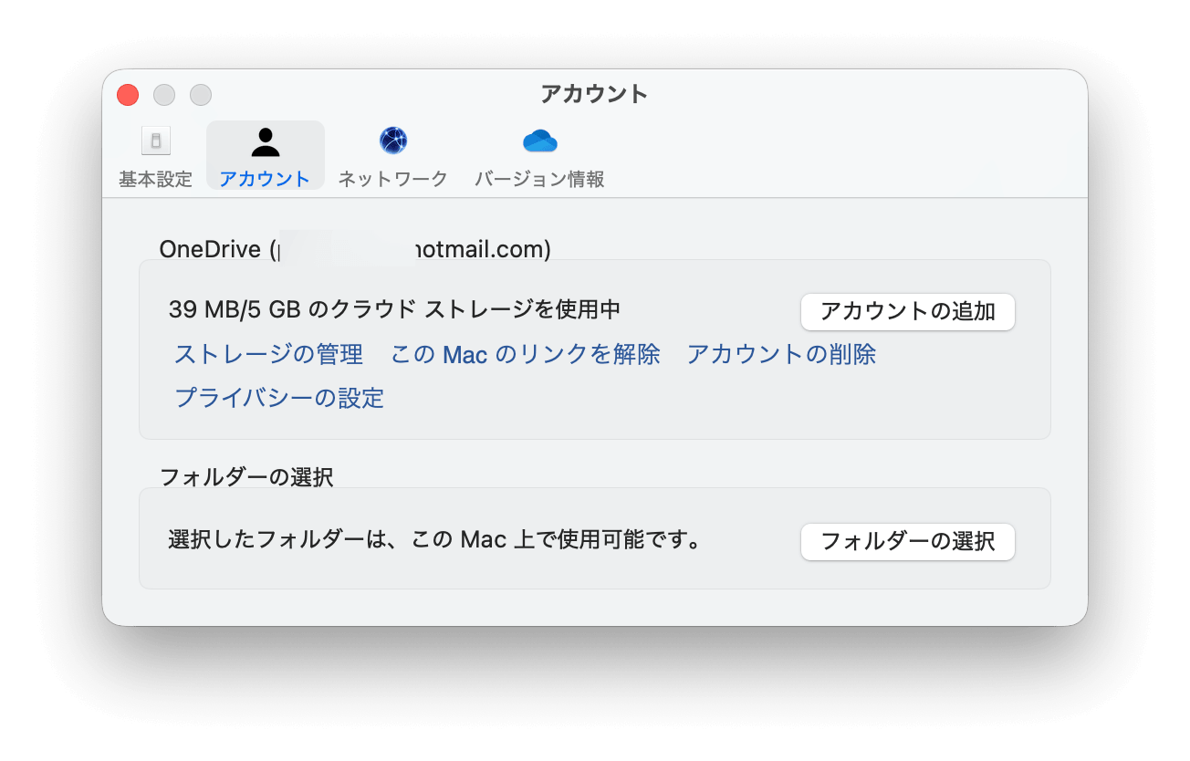 MacでOneDriveの空き容量を確認する方法