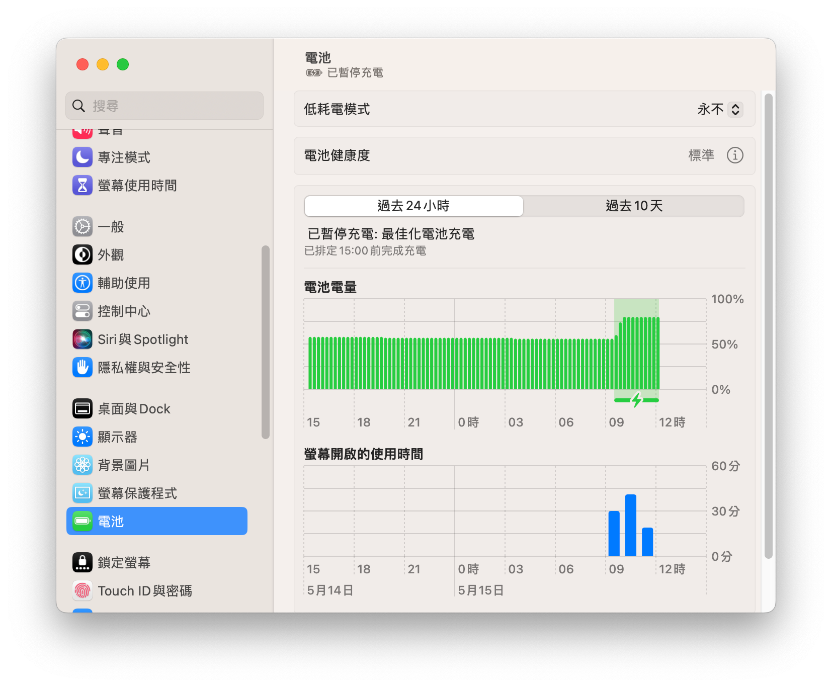 查看電池健康度