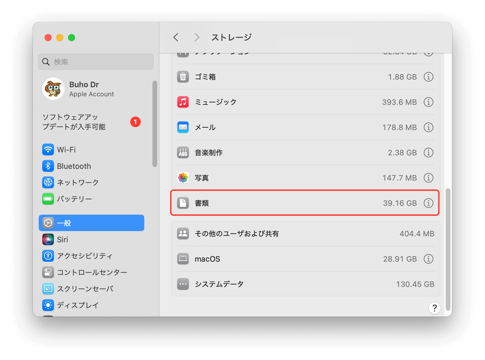 Macで書類の容量をチェックする
