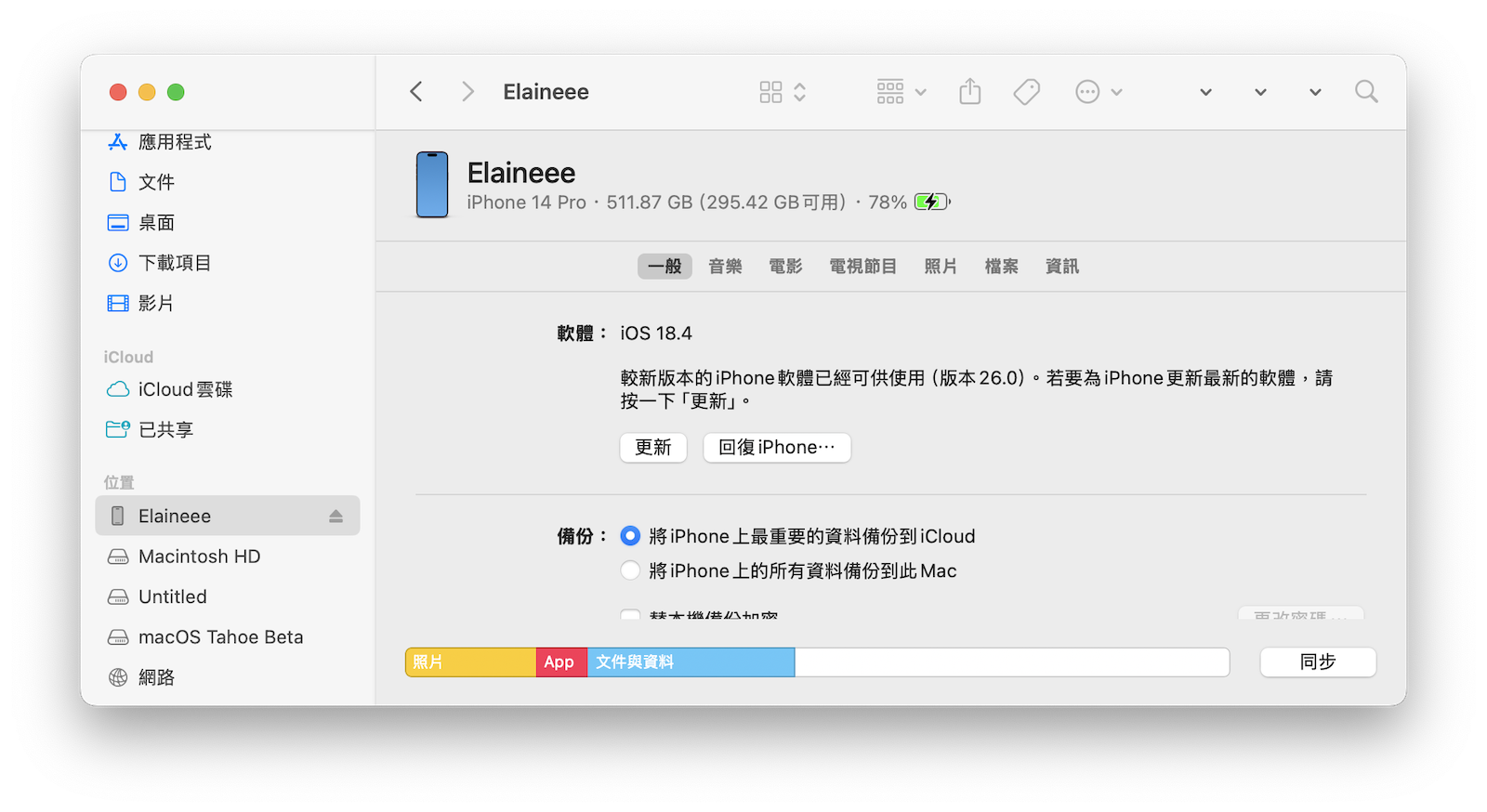 檢查更新