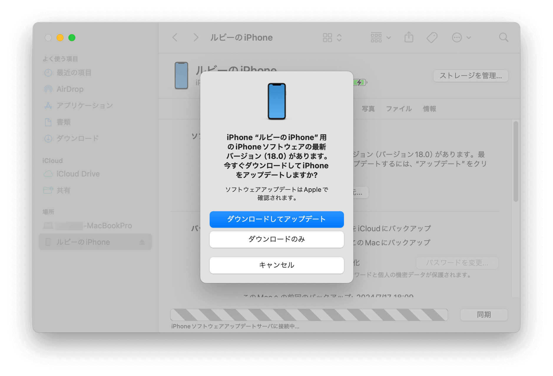 MacでiOS 26をダウンロード＆インストールする方法