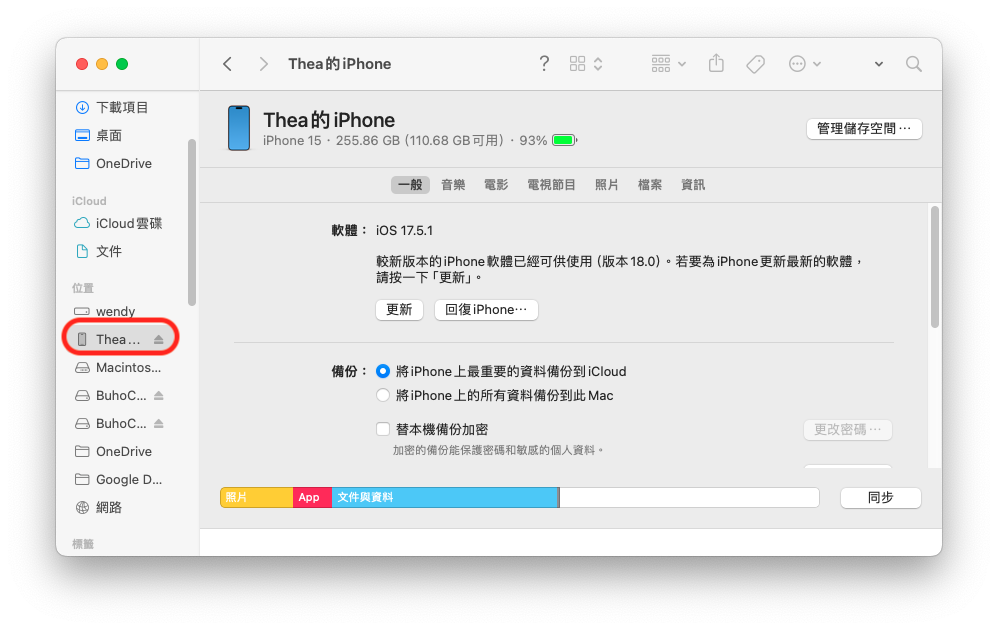 檢查 iPhone 是否成功連接 Mac