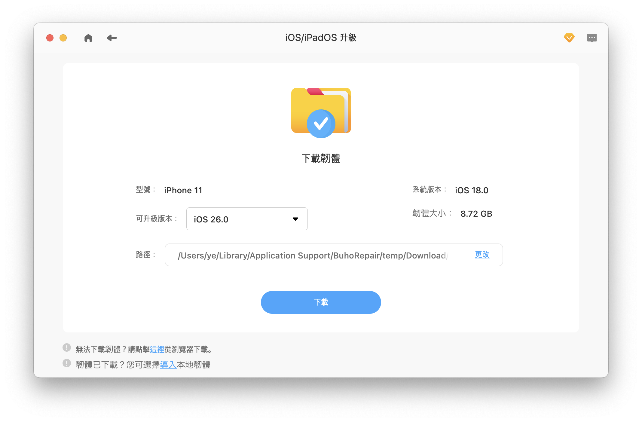 BuhoRepair 下載 iOS 26 韌體