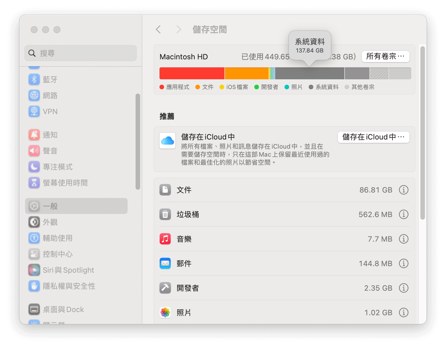 Mac 儲存空間使用情況