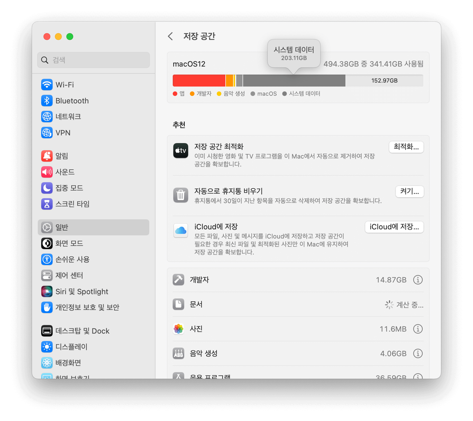 Mac에서 시스템 데이터 저장소를 확인하는 방법