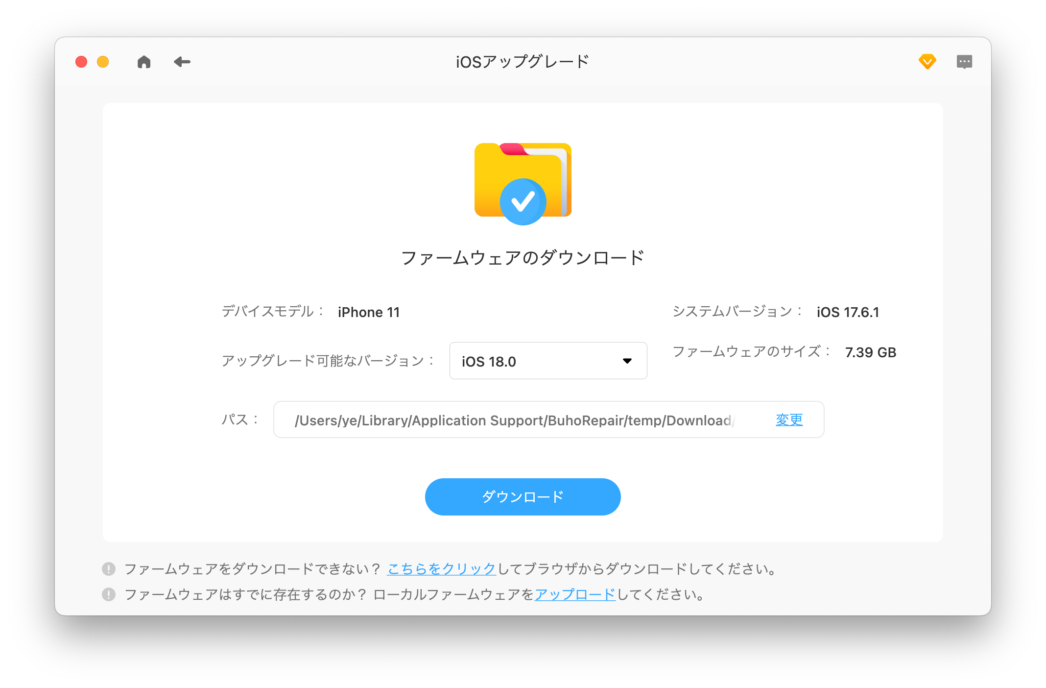 BuhoRepairでiOSをアップデートする方法 - アップデートファイルをダウンロード