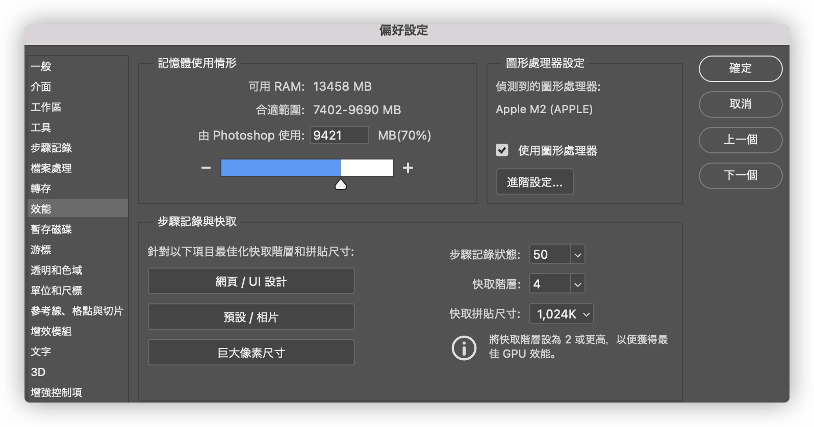 調整配給 Photoshop 的記憶體