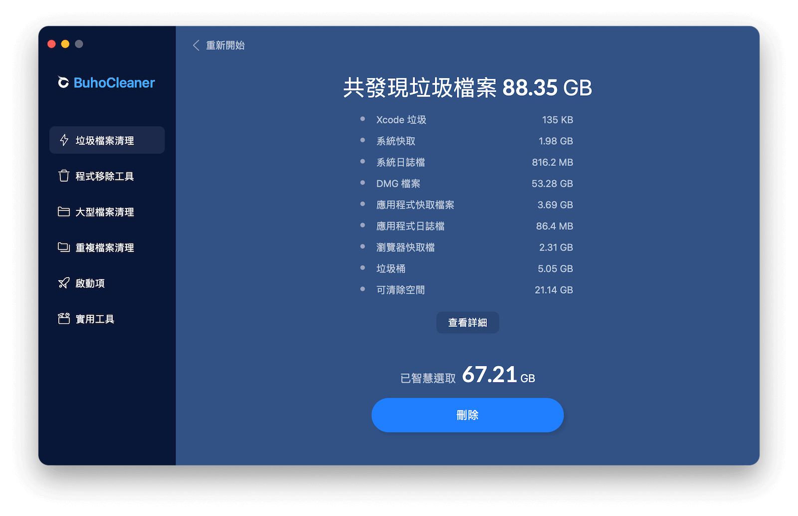 透過「BuhoCleaner」釋放 Mac 儲存空間
